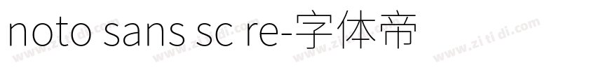 noto sans sc re字体转换